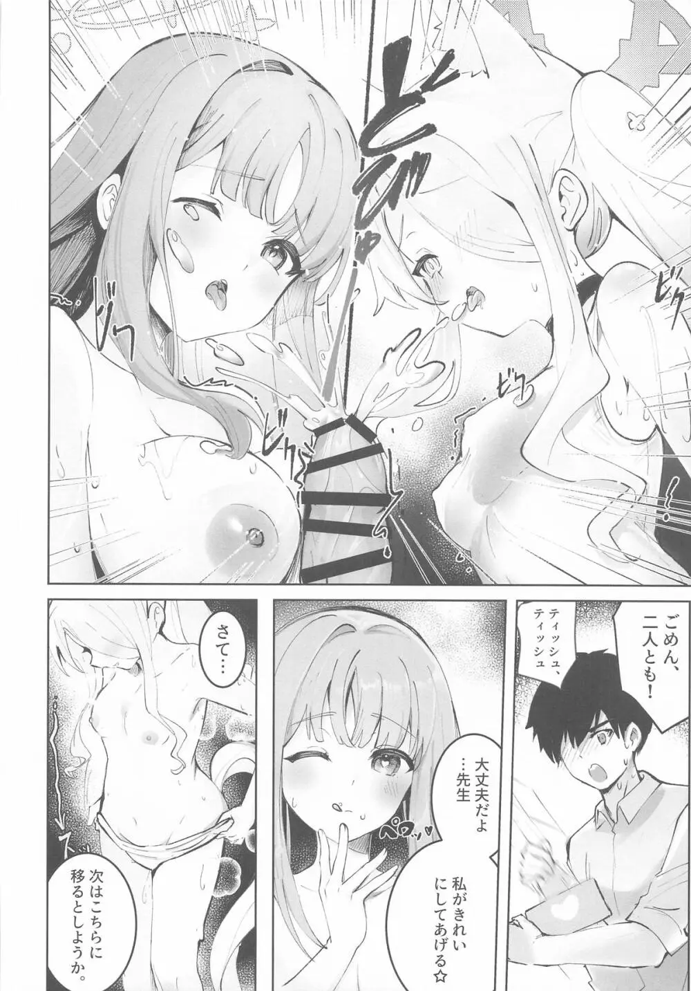 幸福なエデンに溺れる夜 Page.13