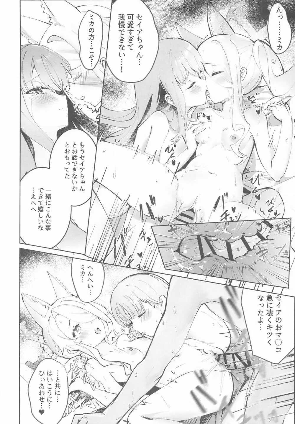 幸福なエデンに溺れる夜 Page.15