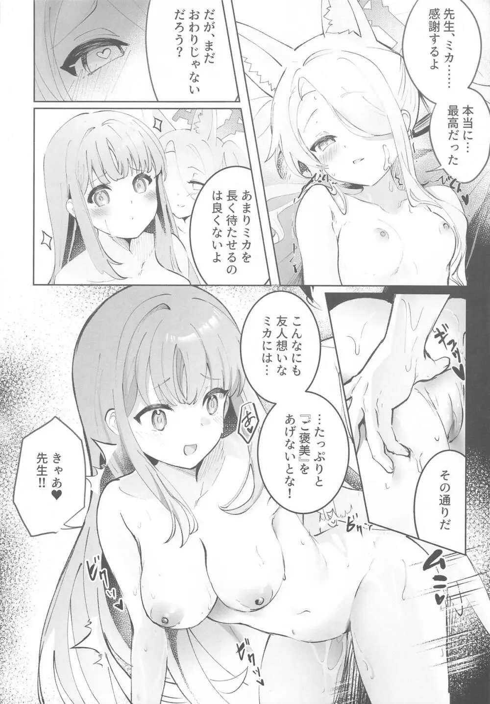 幸福なエデンに溺れる夜 Page.17