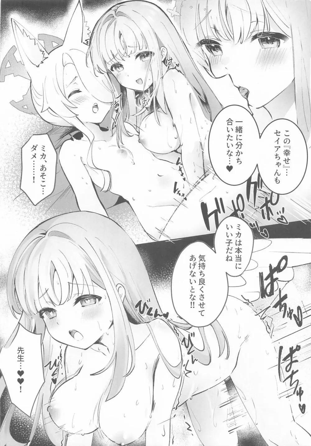 幸福なエデンに溺れる夜 Page.19