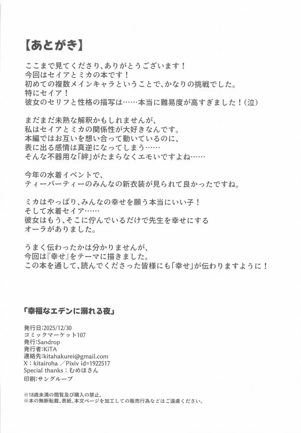 幸福なエデンに溺れる夜 Page.29