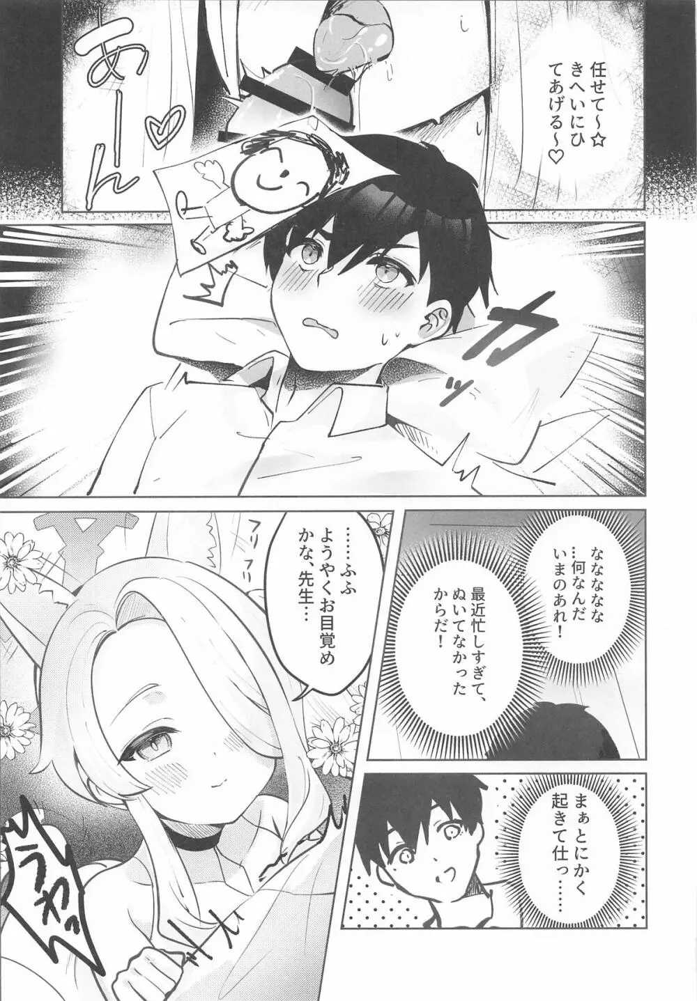 幸福なエデンに溺れる夜 Page.4