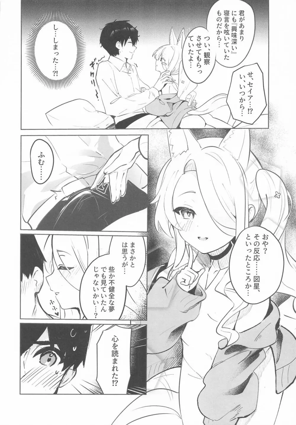 幸福なエデンに溺れる夜 Page.5