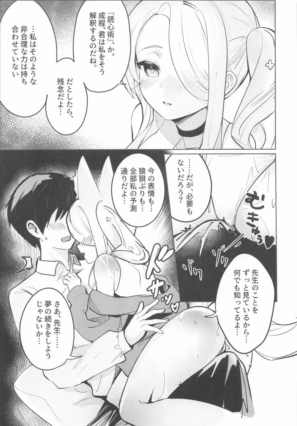 幸福なエデンに溺れる夜 Page.6
