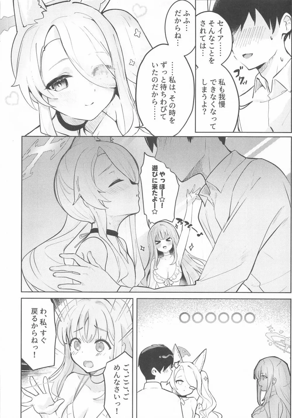 幸福なエデンに溺れる夜 Page.7