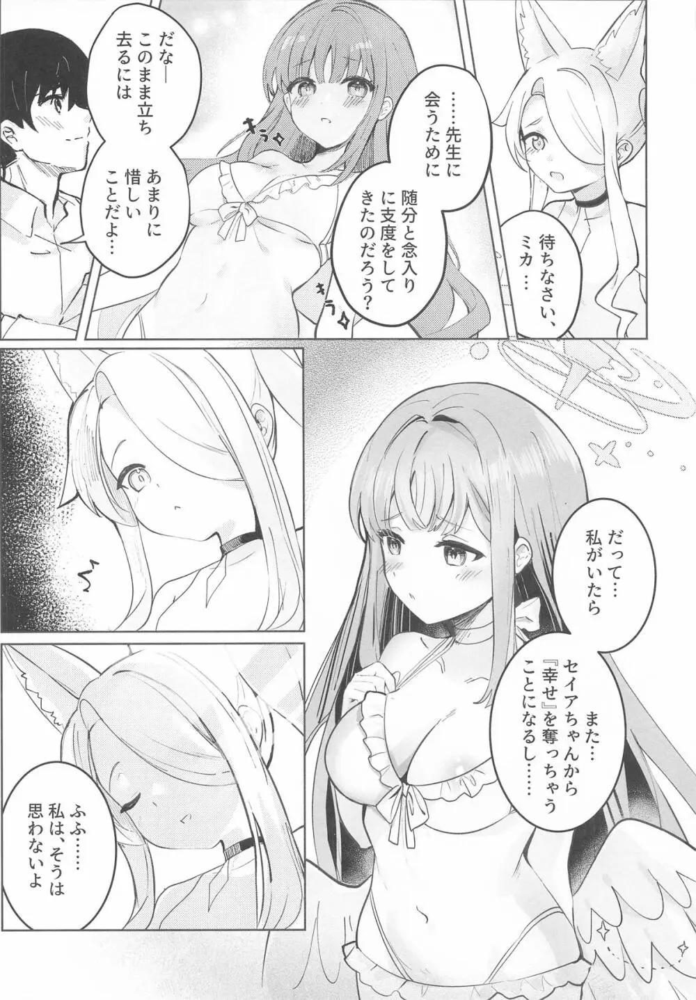 幸福なエデンに溺れる夜 Page.8