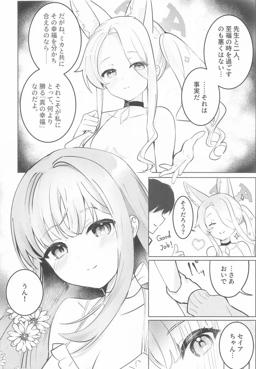 幸福なエデンに溺れる夜 Page.9