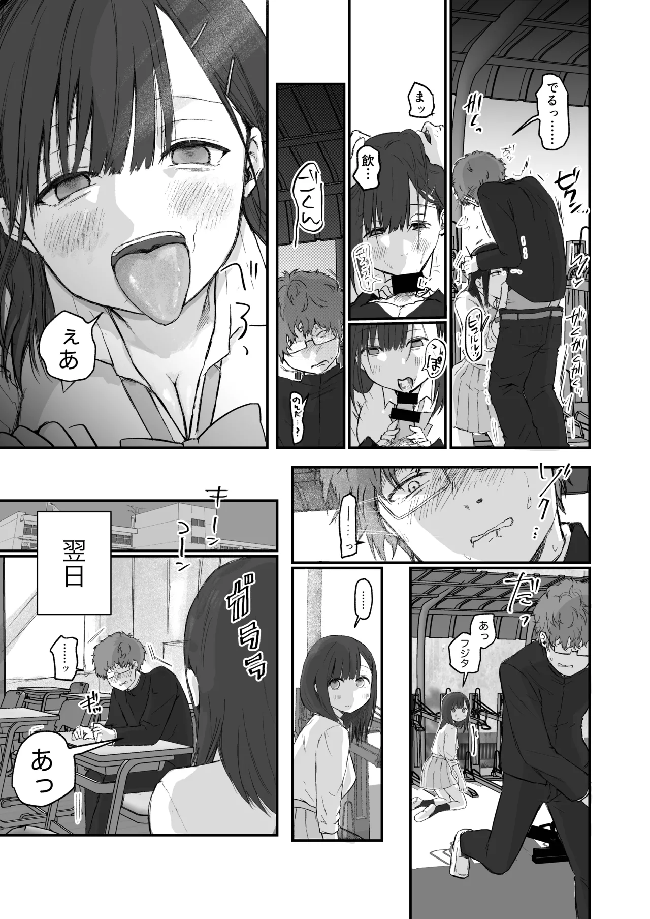 ナギちゃんはみんなのカノジョ（肉奴隷） Page.11