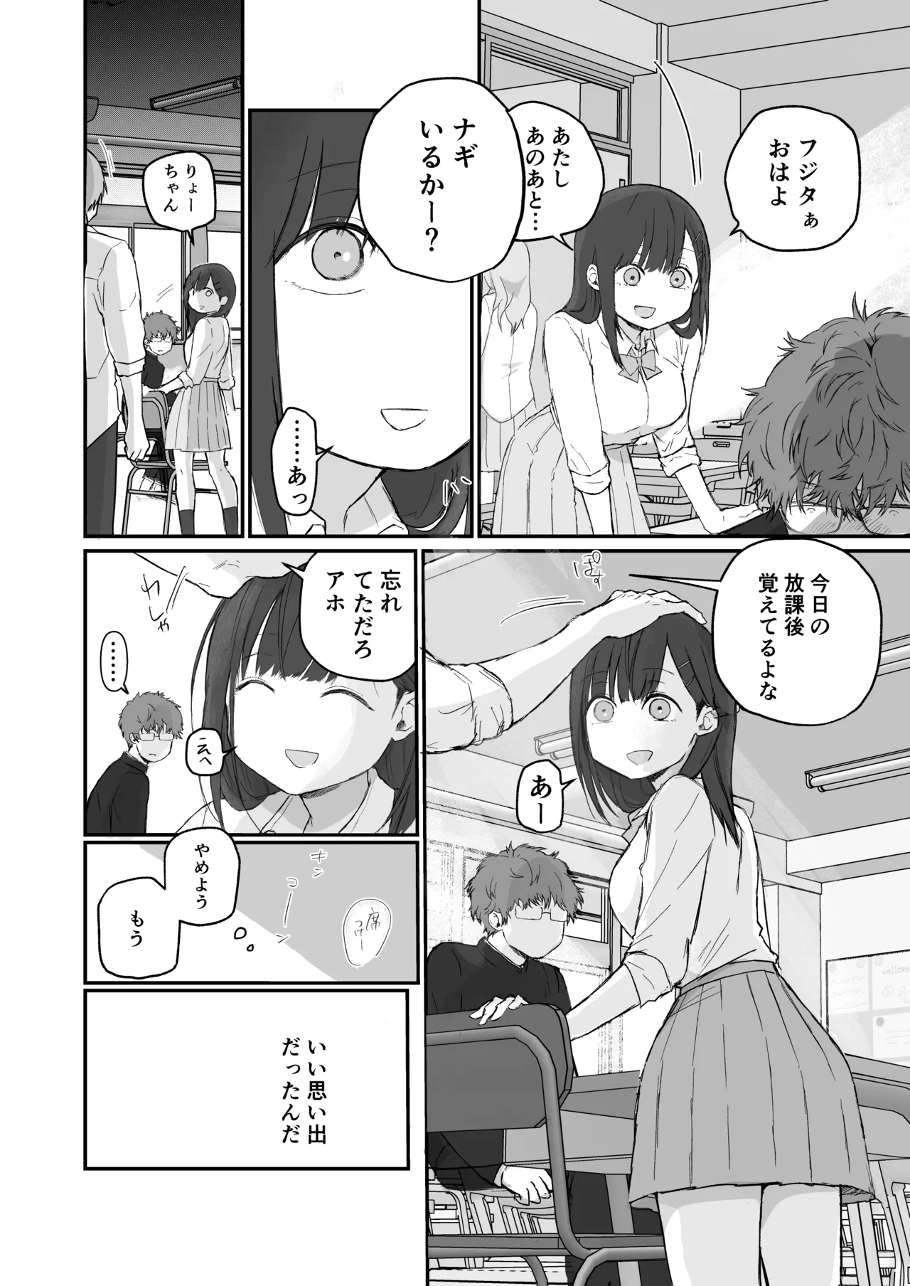 ナギちゃんはみんなのカノジョ（肉奴隷） Page.12