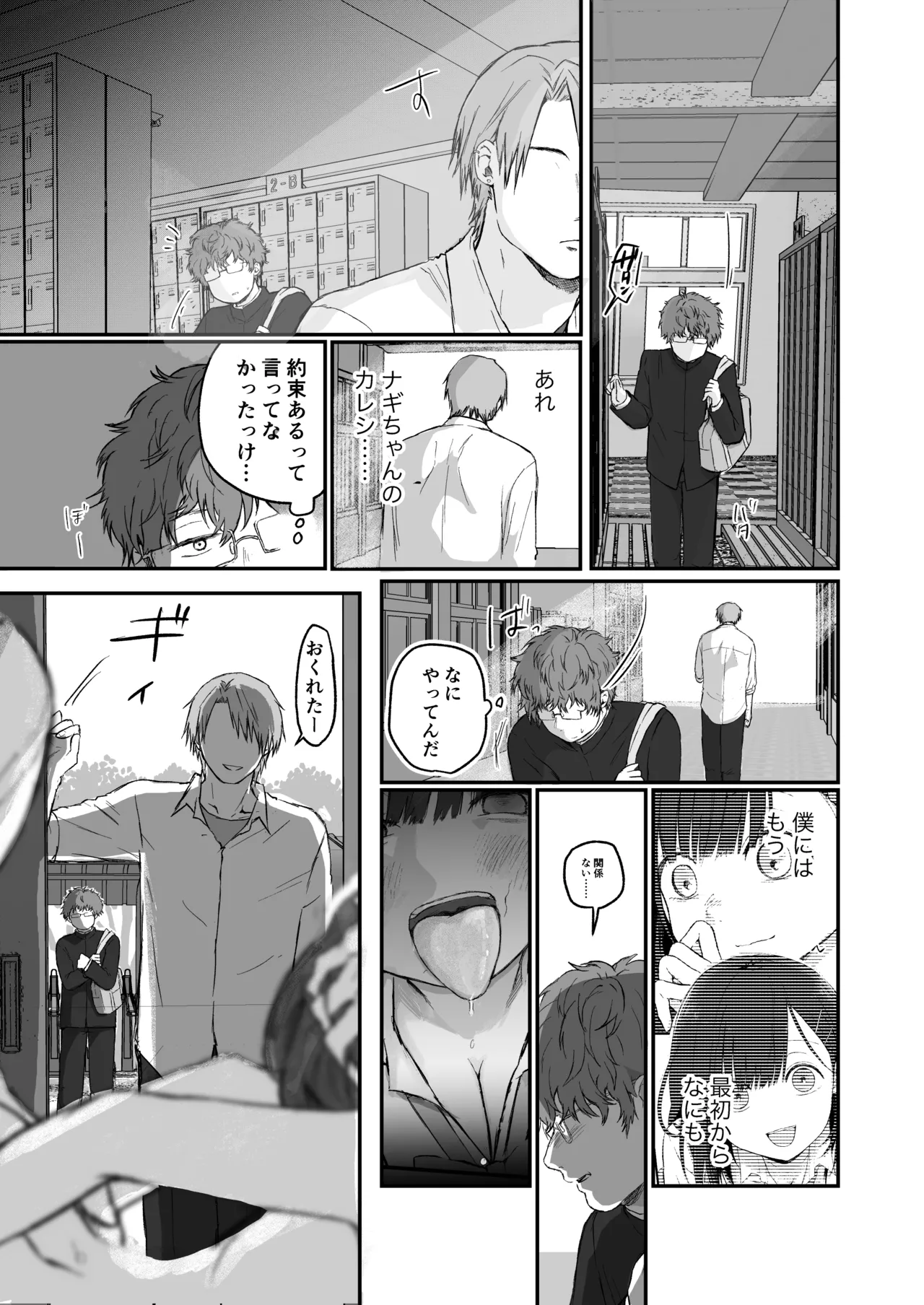 ナギちゃんはみんなのカノジョ（肉奴隷） Page.13