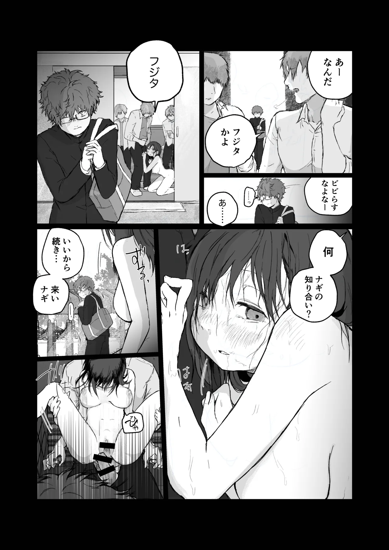 ナギちゃんはみんなのカノジョ（肉奴隷） Page.16
