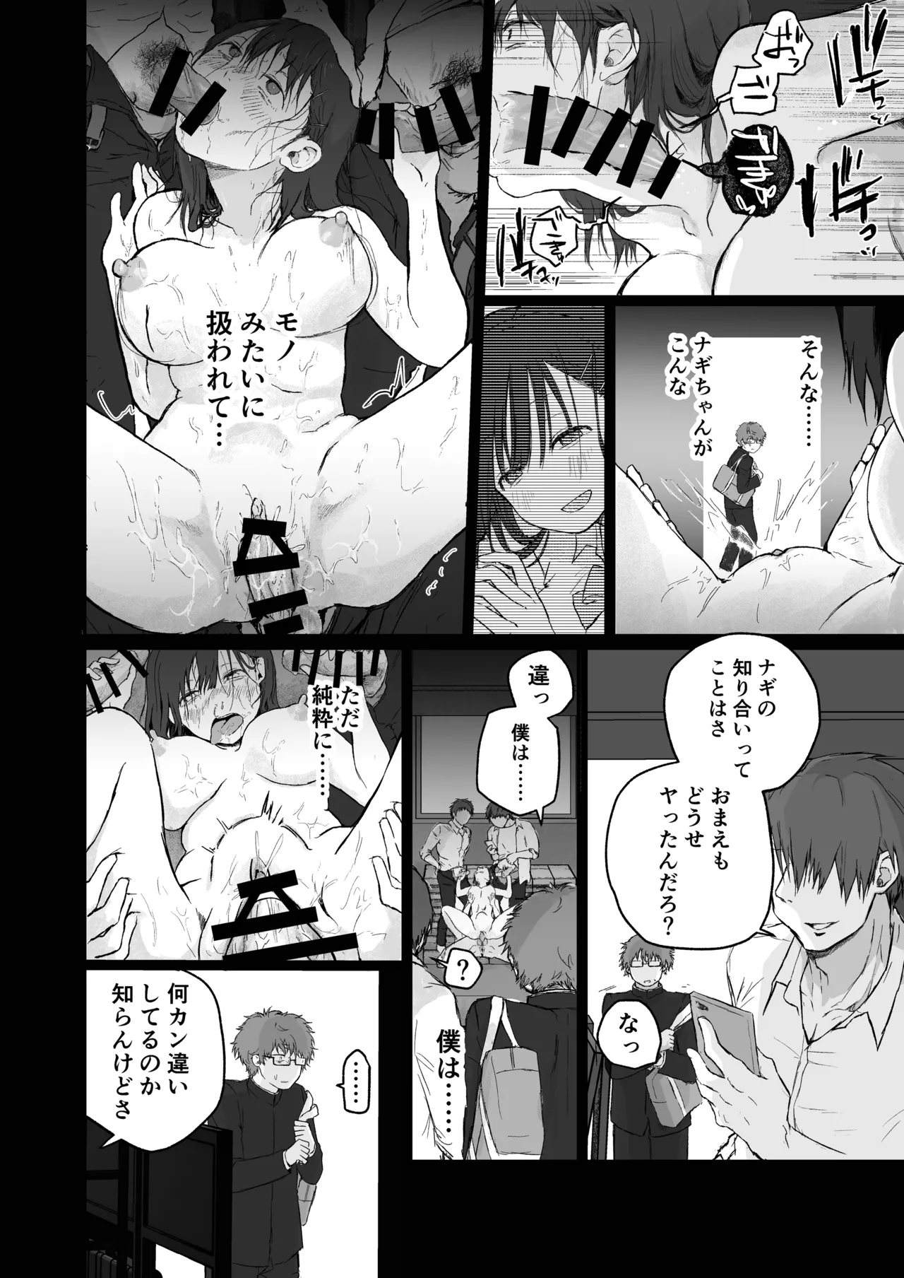 ナギちゃんはみんなのカノジョ（肉奴隷） Page.18