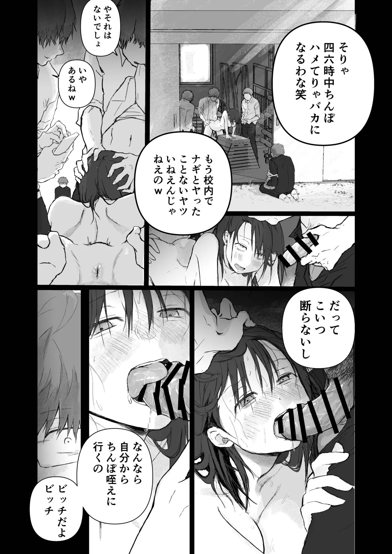 ナギちゃんはみんなのカノジョ（肉奴隷） Page.22