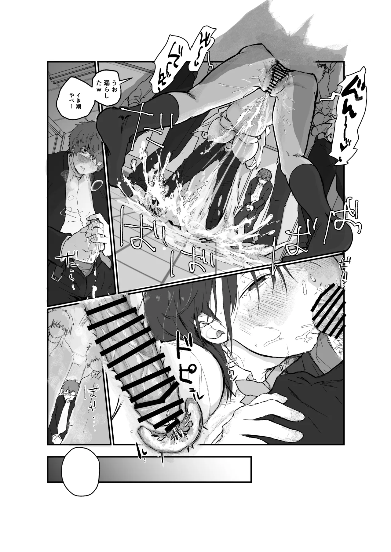 ナギちゃんはみんなのカノジョ（肉奴隷） Page.34