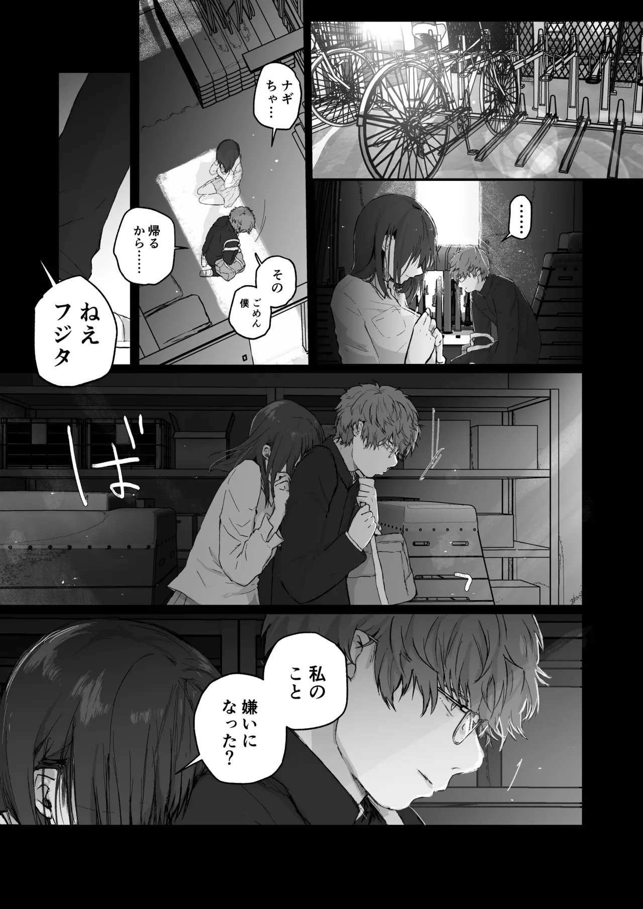 ナギちゃんはみんなのカノジョ（肉奴隷） Page.35