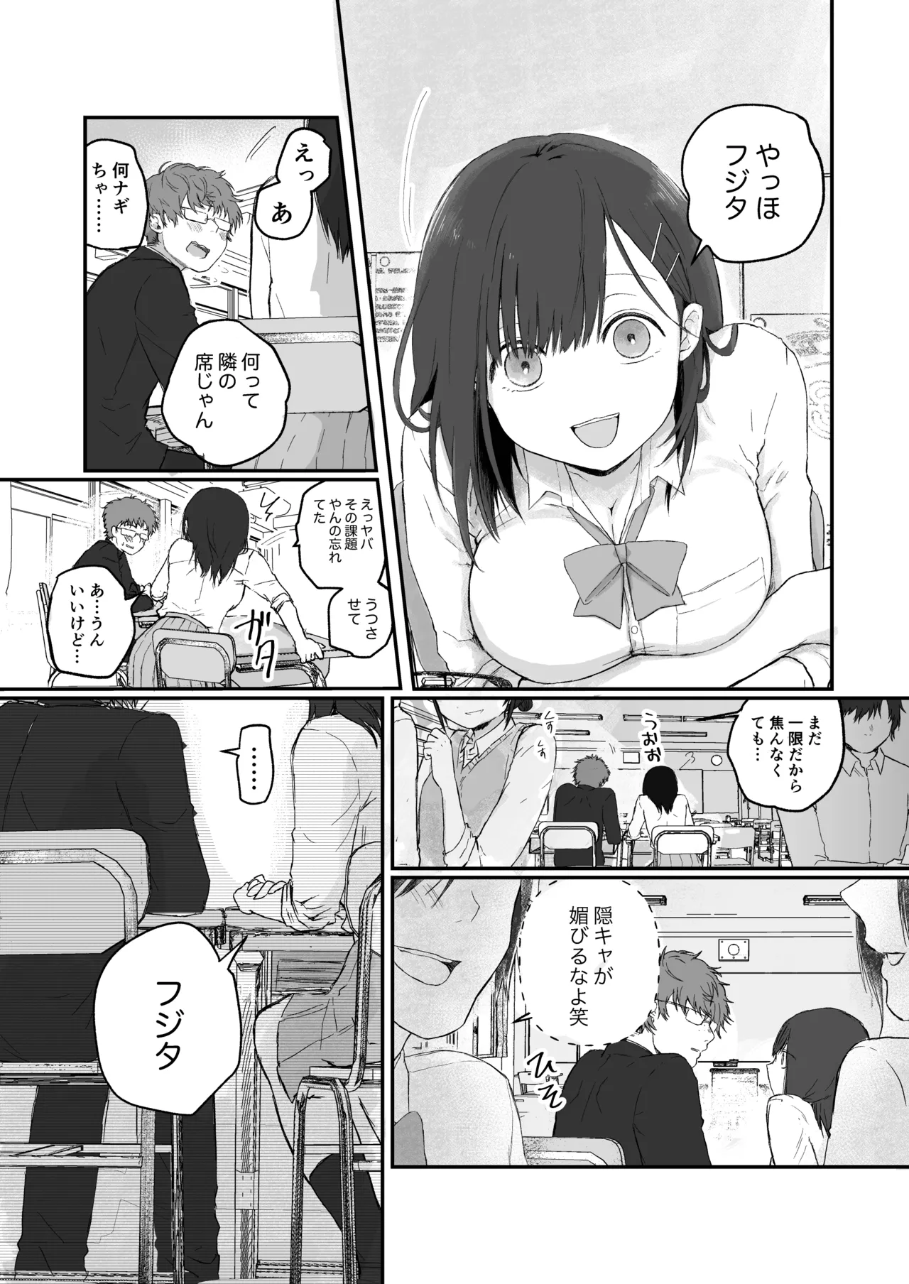 ナギちゃんはみんなのカノジョ（肉奴隷） Page.5