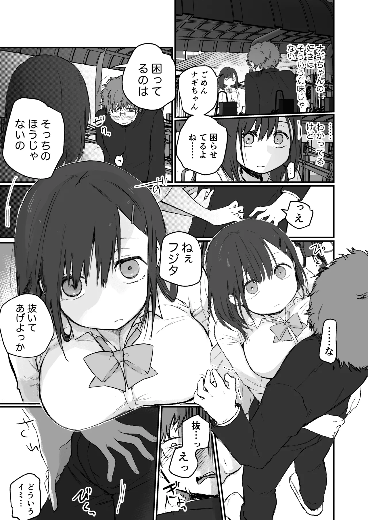ナギちゃんはみんなのカノジョ（肉奴隷） Page.7