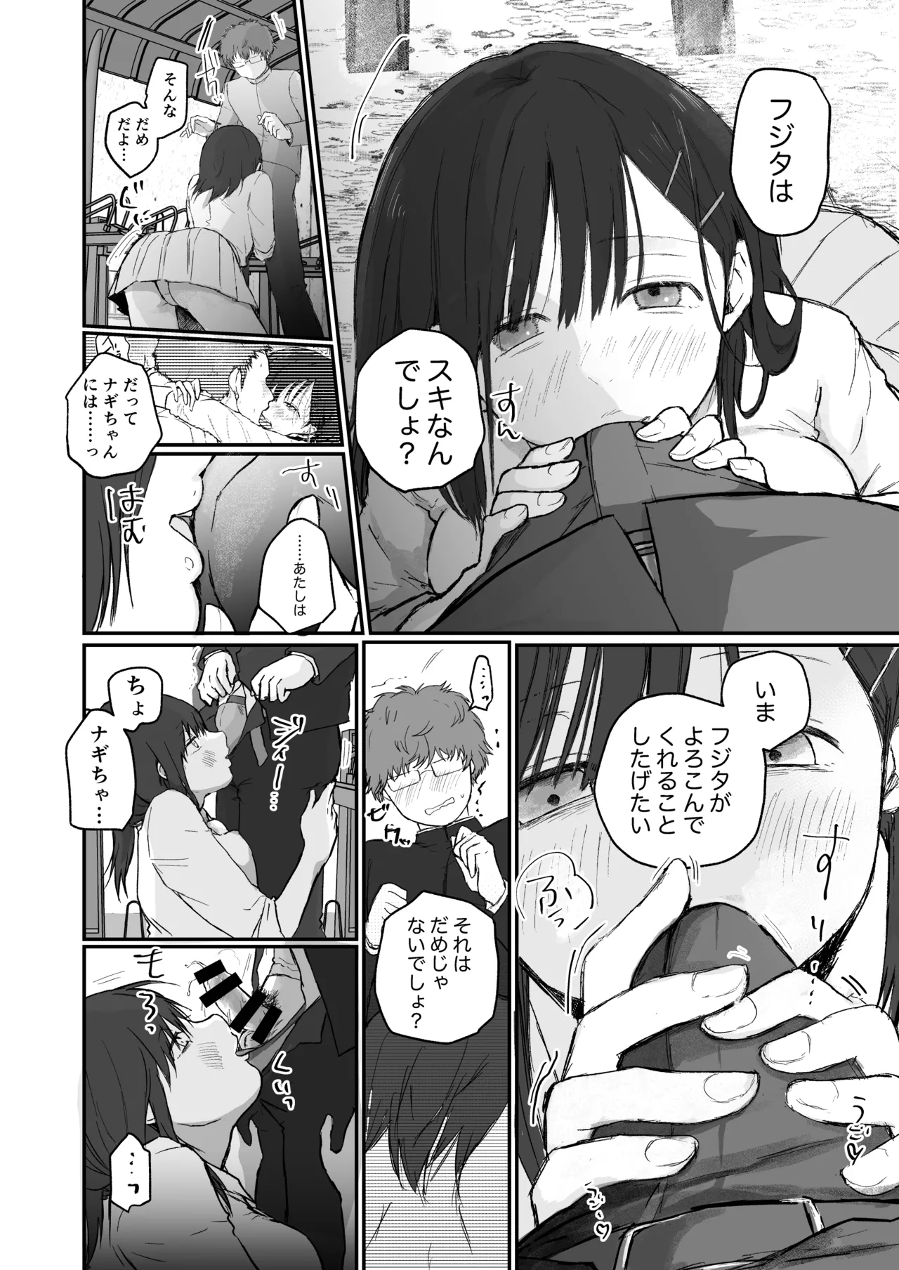 ナギちゃんはみんなのカノジョ（肉奴隷） Page.8