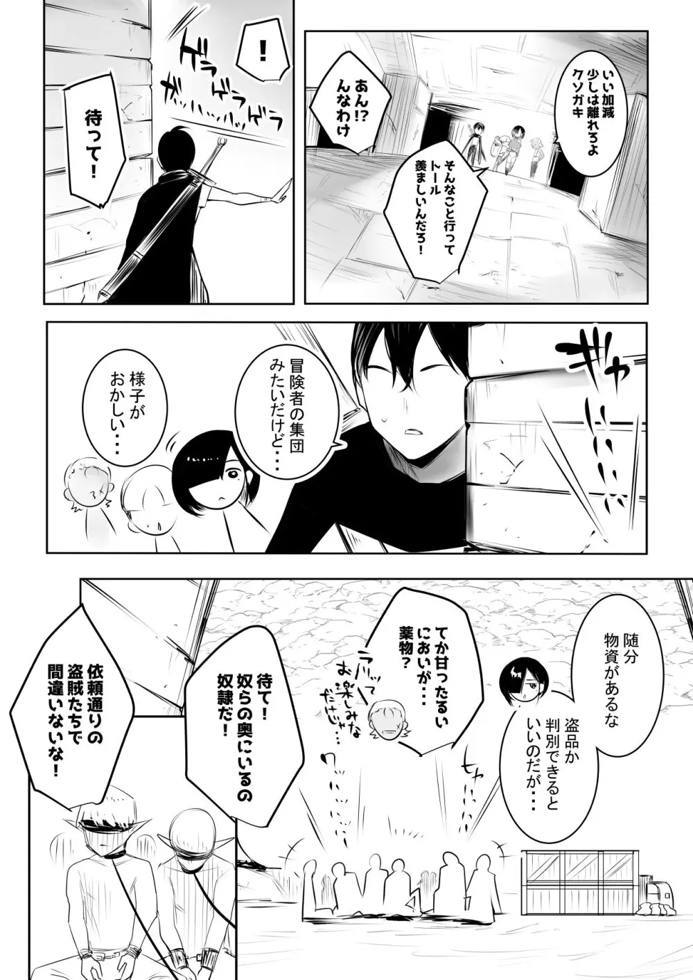 女騎士リゼは今宵も間男に抱かれる4 Page.16