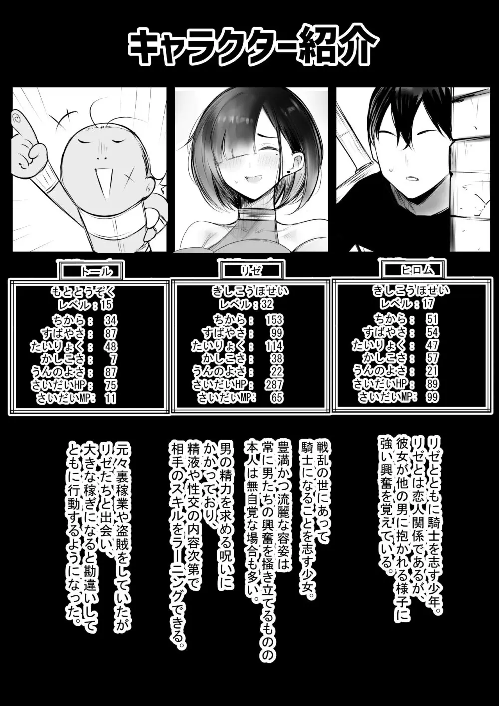 女騎士リゼは今宵も間男に抱かれる4 Page.2