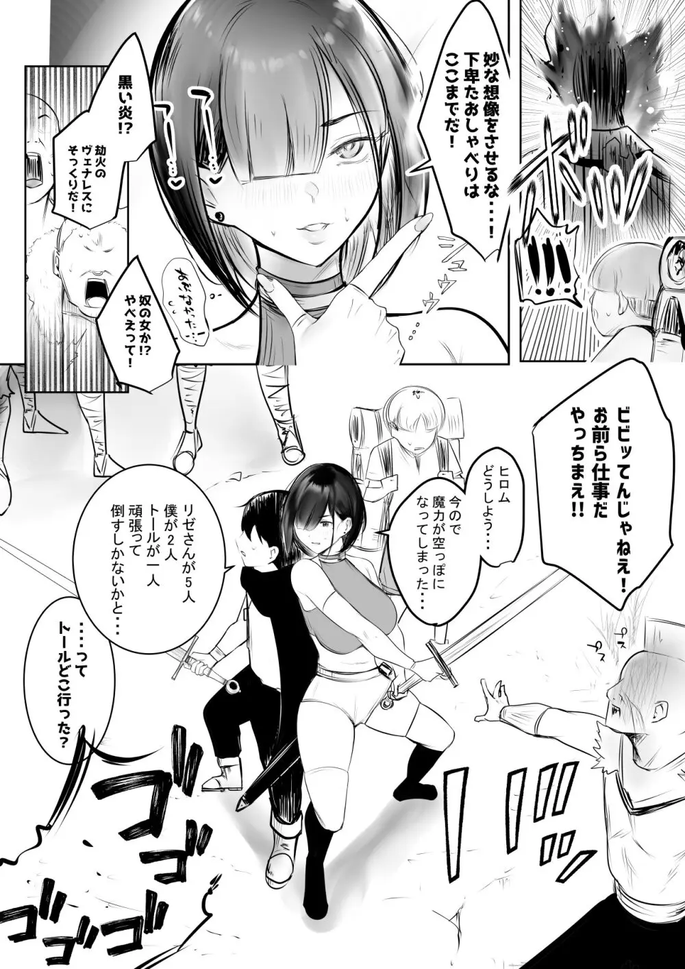 女騎士リゼは今宵も間男に抱かれる4 Page.20