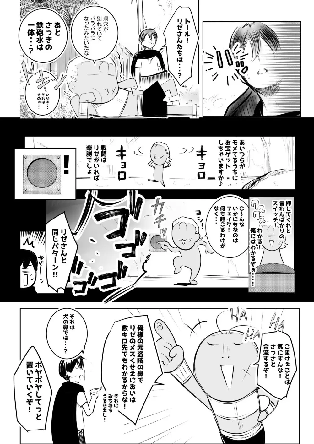 女騎士リゼは今宵も間男に抱かれる4 Page.27
