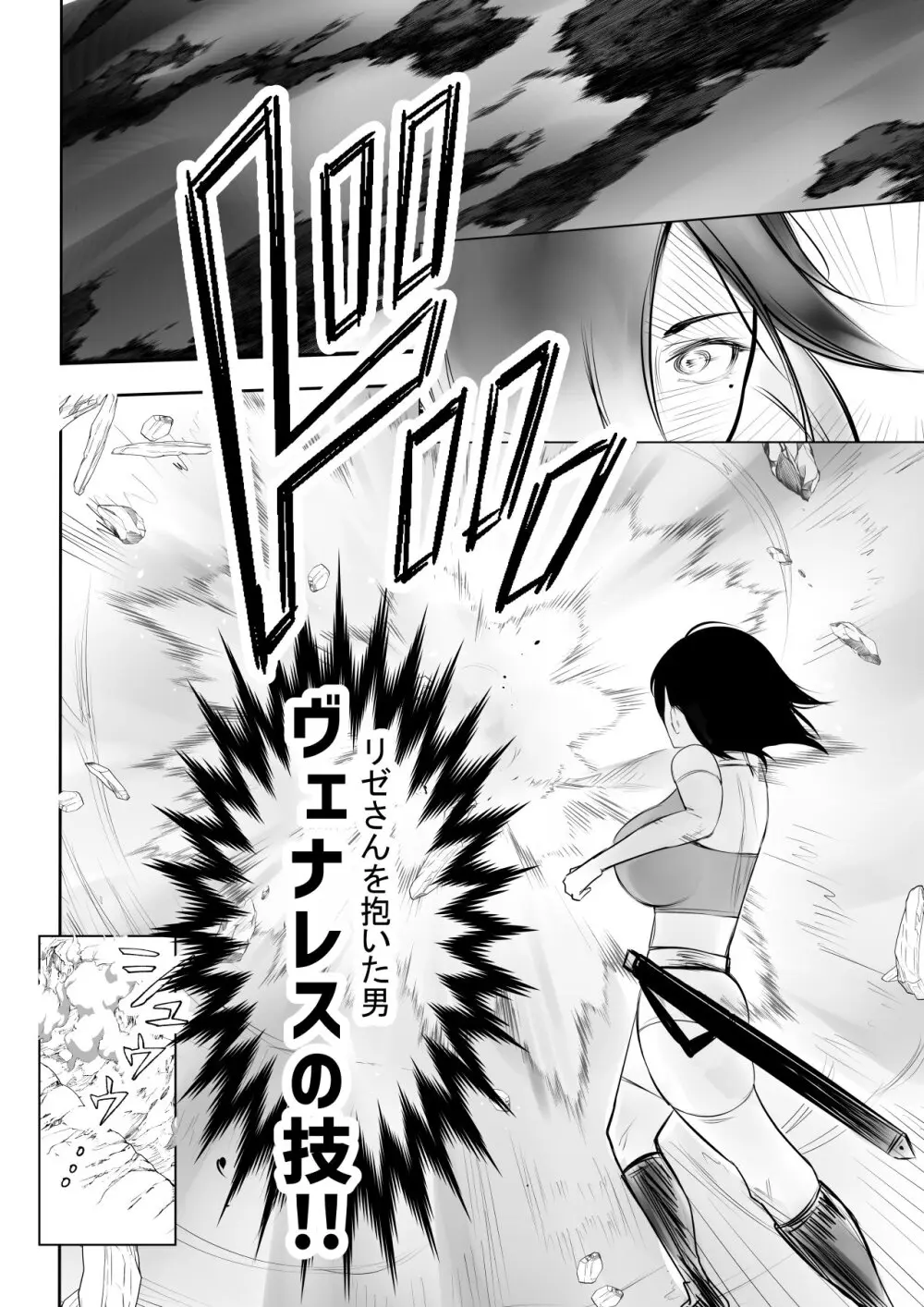 女騎士リゼは今宵も間男に抱かれる4 Page.5