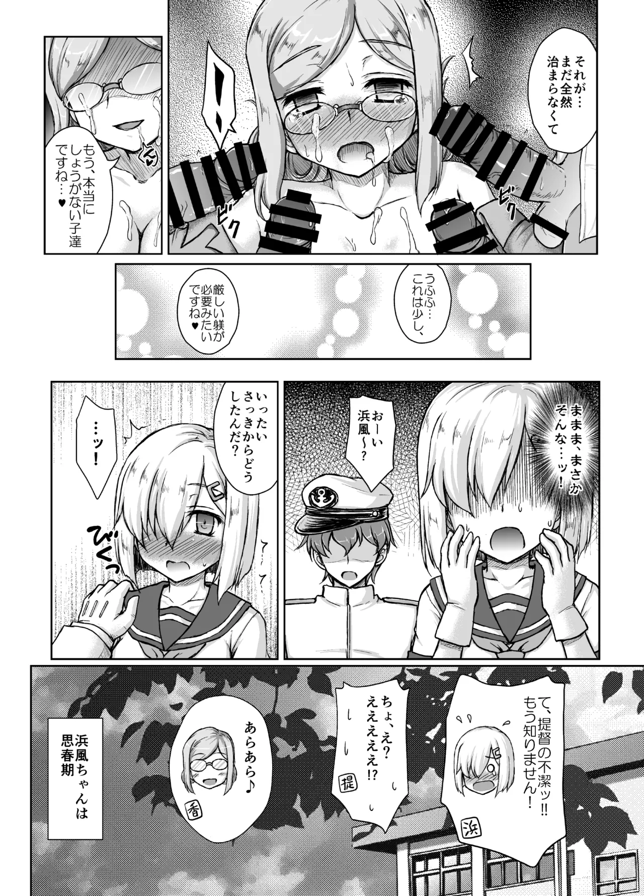 香取先生のイキ過ぎ指導にご用心 Page.15