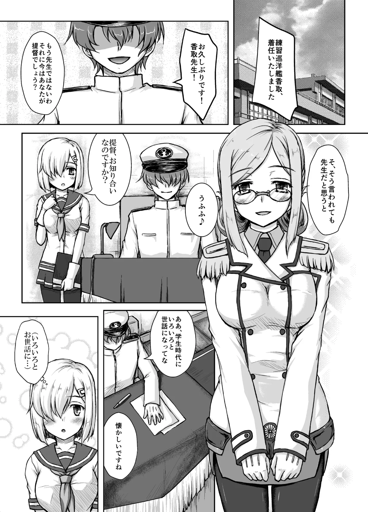 香取先生のイキ過ぎ指導にご用心 Page.2