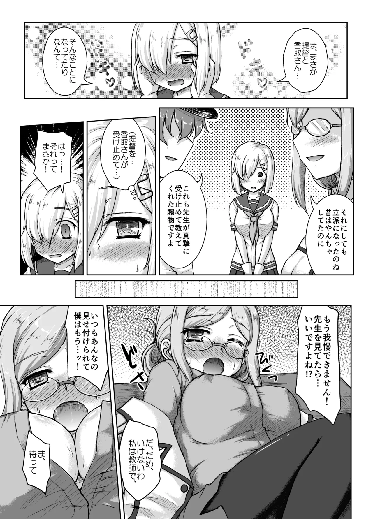 香取先生のイキ過ぎ指導にご用心 Page.6