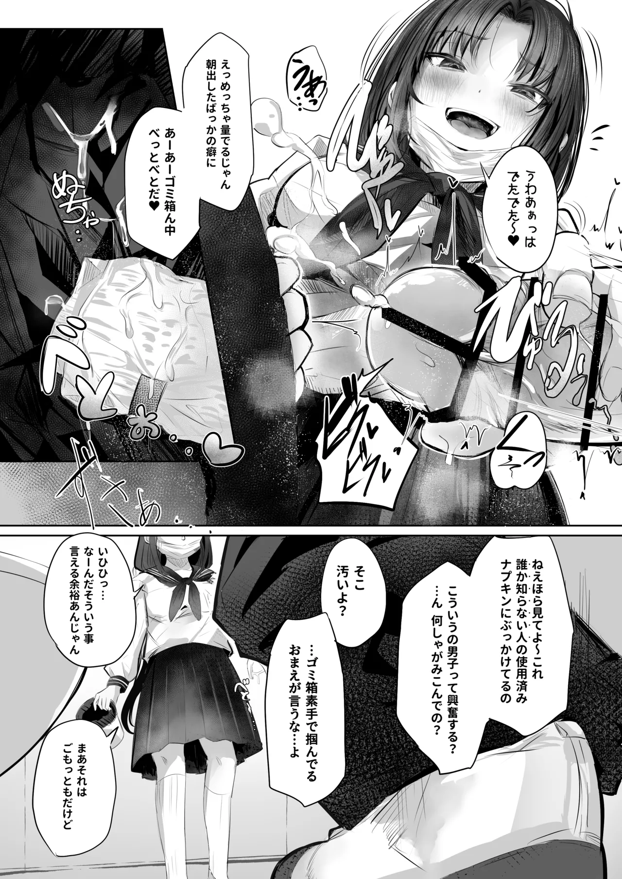 [ひよこんぷれっくす (えいちいぷ)] 有害!ヤバ女 ～不登校陰キャだった同級生に復讐(?)誘い受け逆レされちゃう話～ [DL版] Page.11