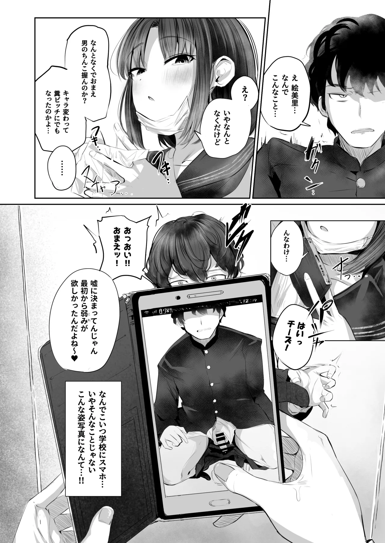 [ひよこんぷれっくす (えいちいぷ)] 有害!ヤバ女 ～不登校陰キャだった同級生に復讐(?)誘い受け逆レされちゃう話～ [DL版] Page.12