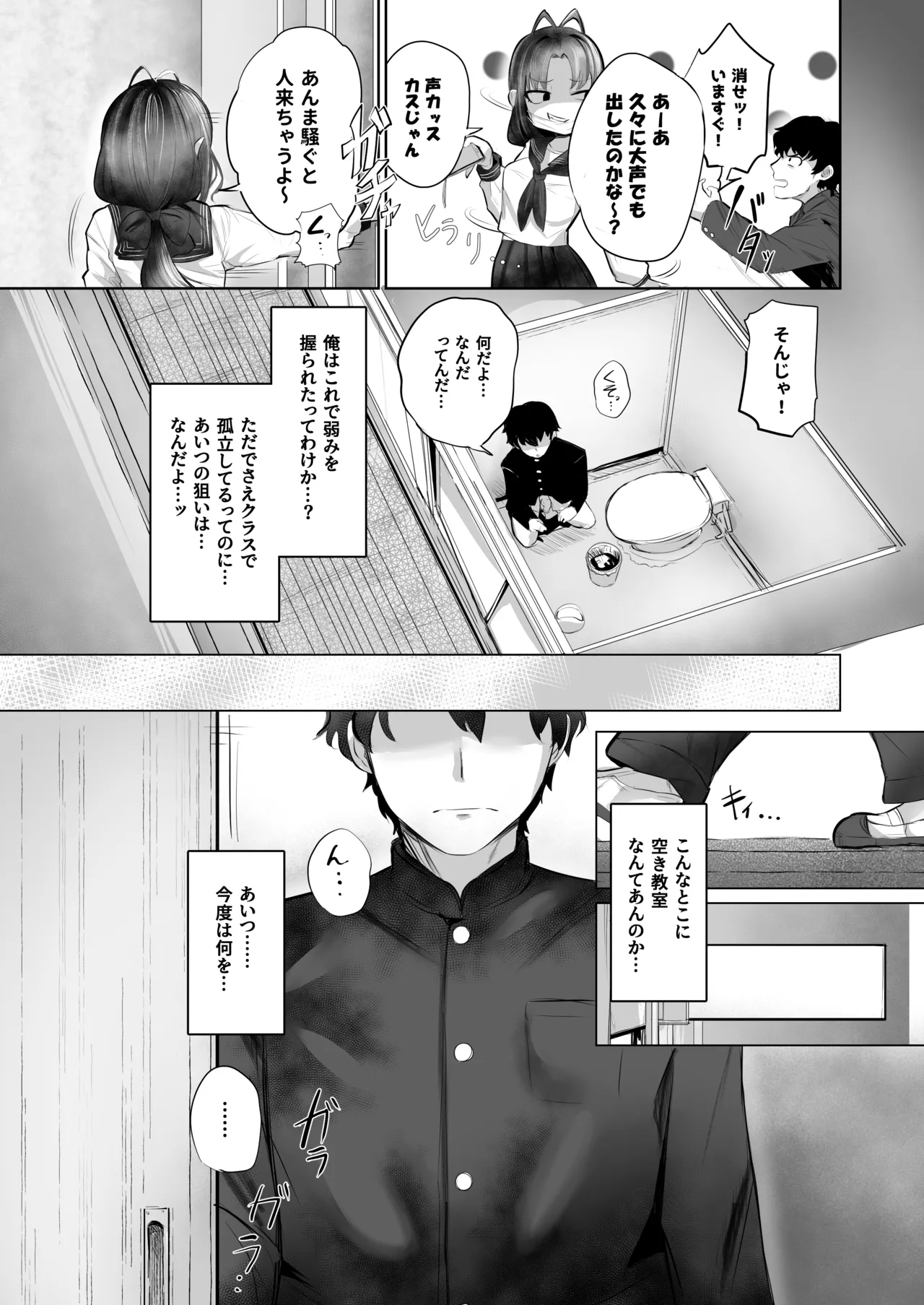 [ひよこんぷれっくす (えいちいぷ)] 有害!ヤバ女 ～不登校陰キャだった同級生に復讐(?)誘い受け逆レされちゃう話～ [DL版] Page.13