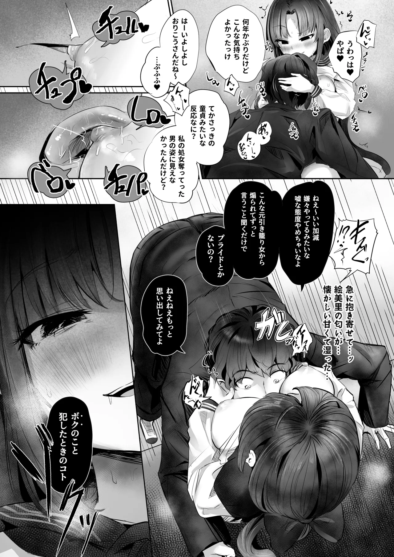 [ひよこんぷれっくす (えいちいぷ)] 有害!ヤバ女 ～不登校陰キャだった同級生に復讐(?)誘い受け逆レされちゃう話～ [DL版] Page.17