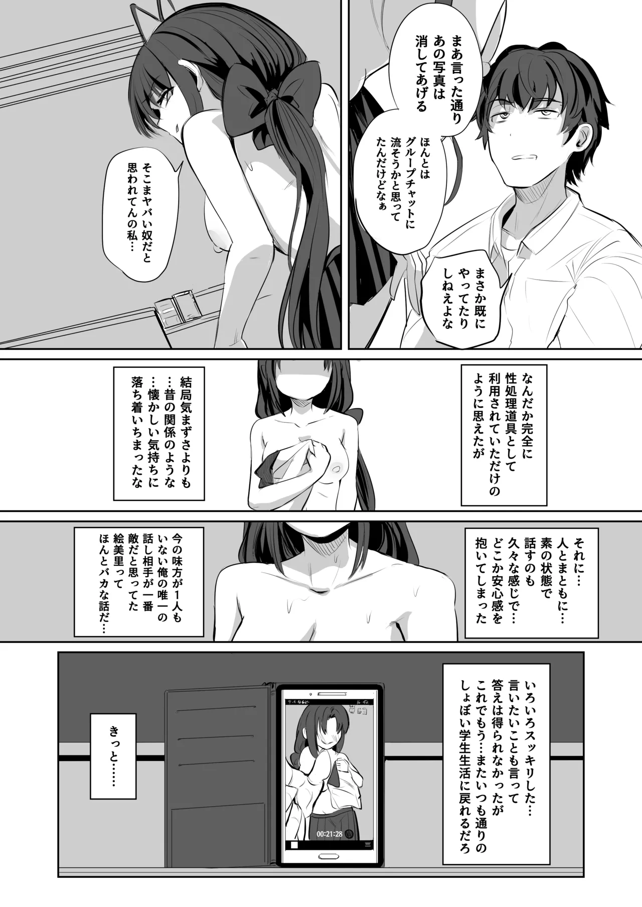 [ひよこんぷれっくす (えいちいぷ)] 有害!ヤバ女 ～不登校陰キャだった同級生に復讐(?)誘い受け逆レされちゃう話～ [DL版] Page.32