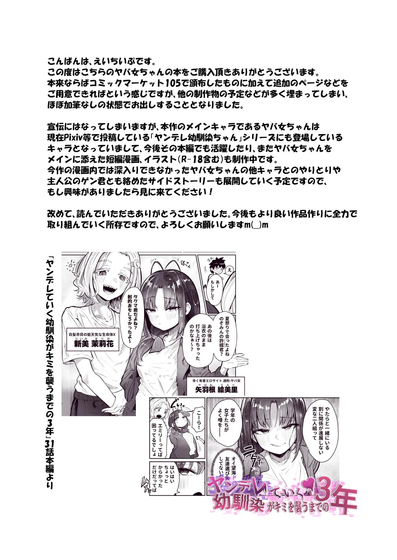 [ひよこんぷれっくす (えいちいぷ)] 有害!ヤバ女 ～不登校陰キャだった同級生に復讐(?)誘い受け逆レされちゃう話～ [DL版] Page.35