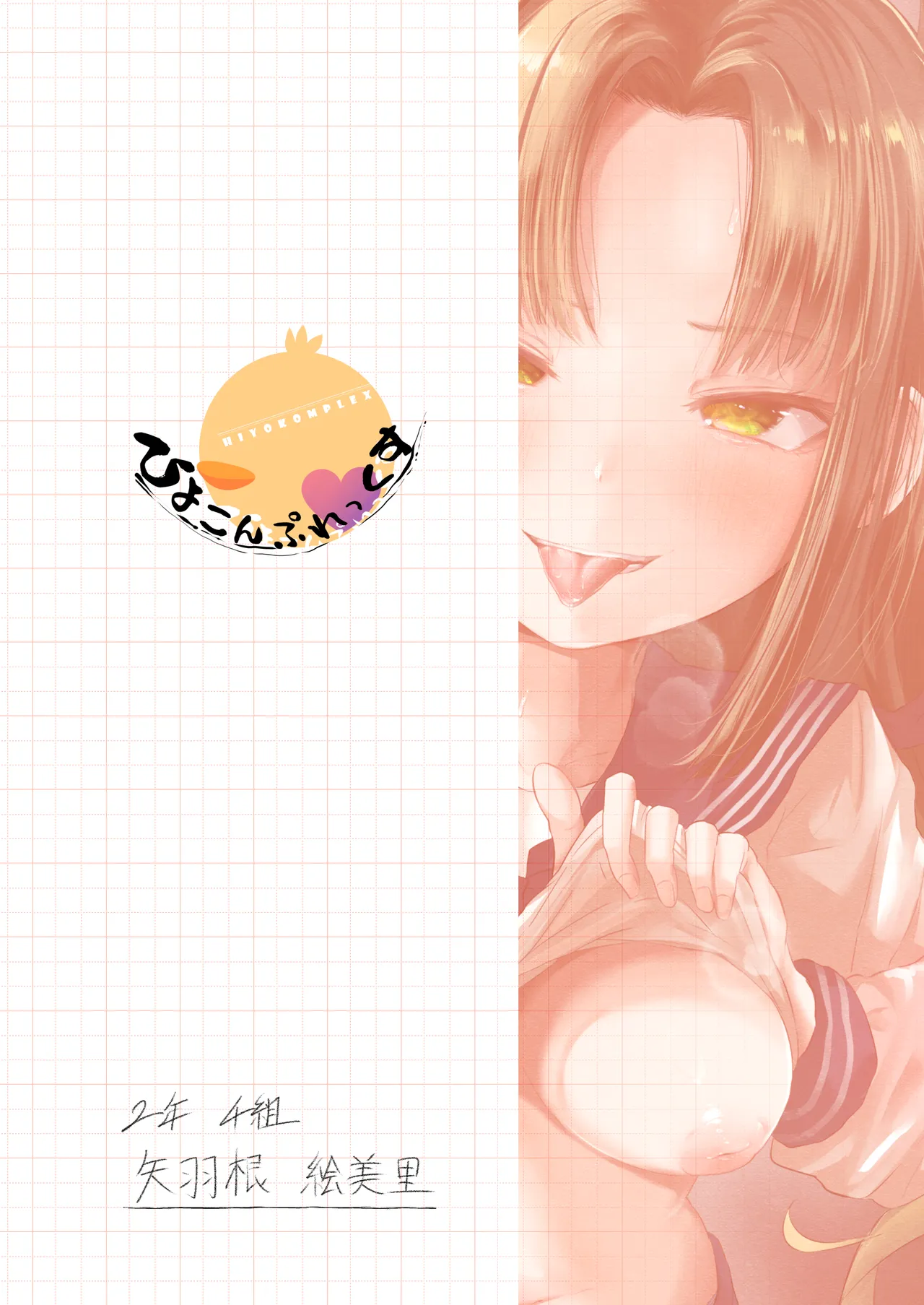 [ひよこんぷれっくす (えいちいぷ)] 有害!ヤバ女 ～不登校陰キャだった同級生に復讐(?)誘い受け逆レされちゃう話～ [DL版] Page.37