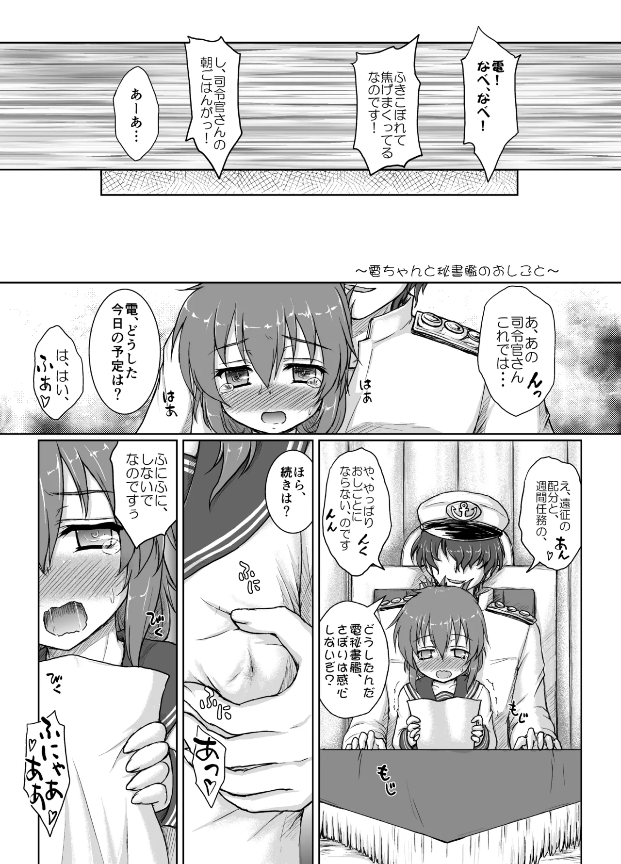 はじめてのくちくかん Page.11