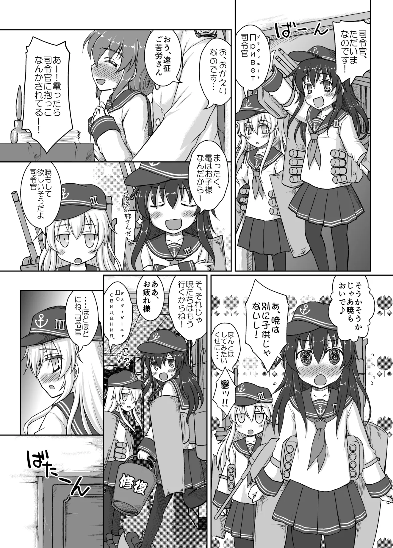 はじめてのくちくかん Page.12