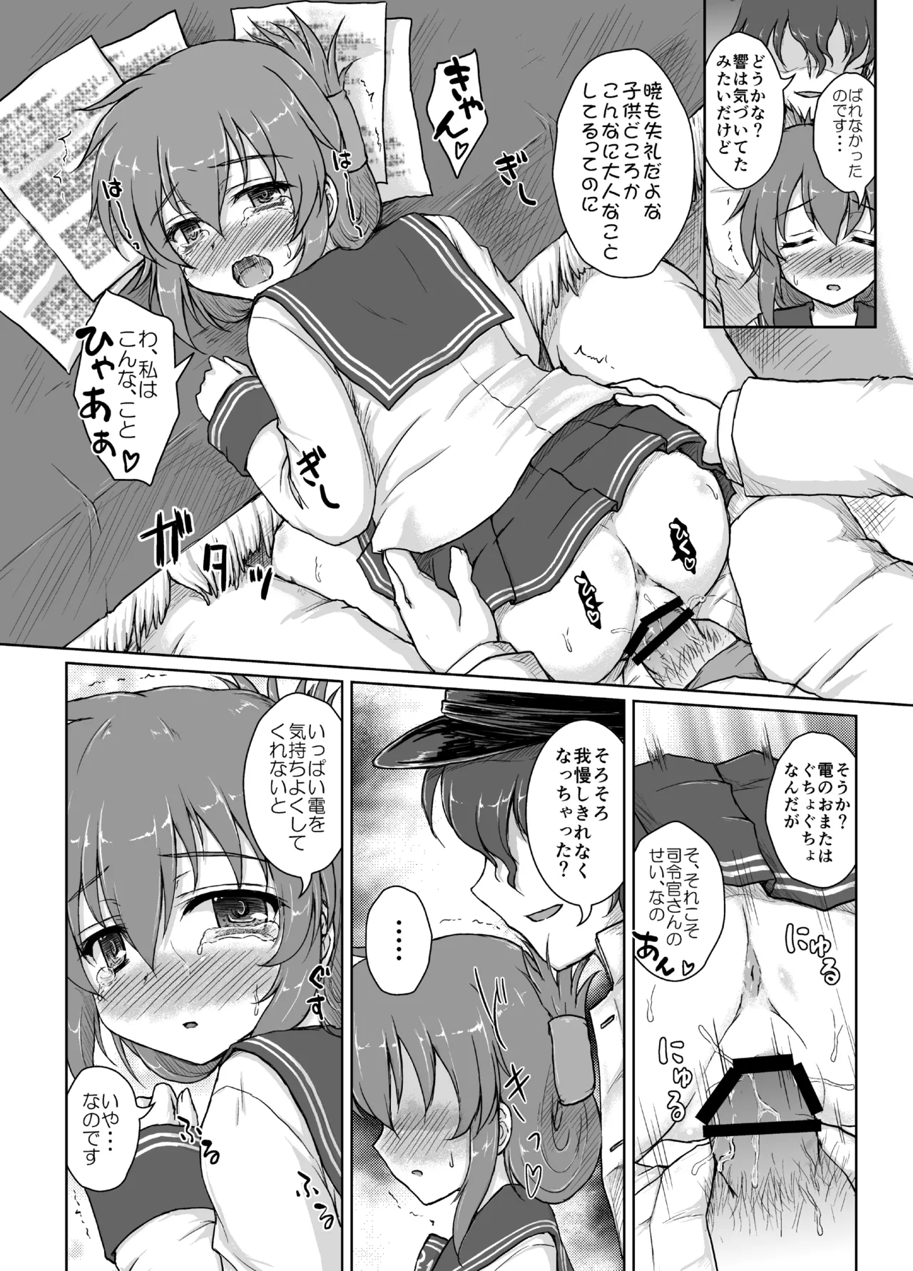 はじめてのくちくかん Page.13