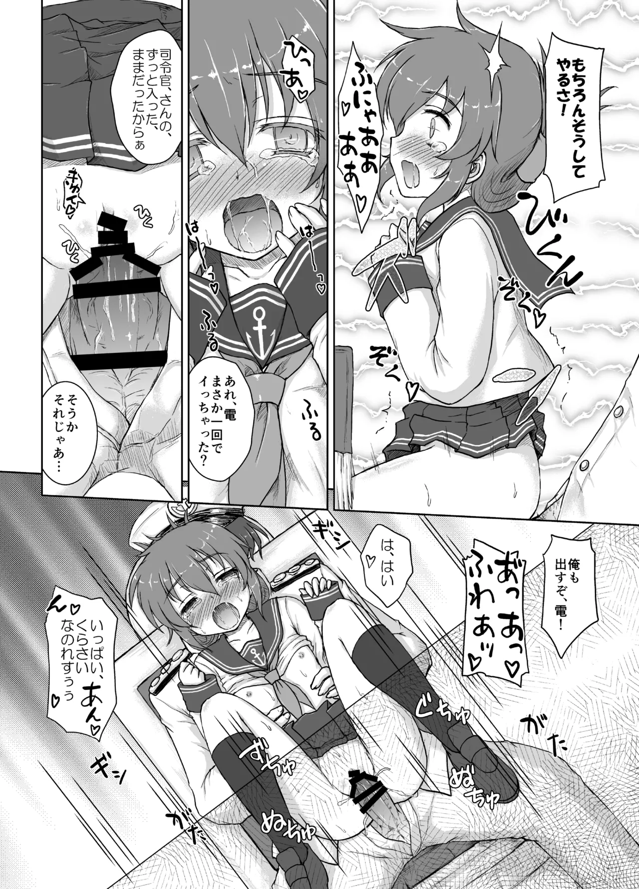 はじめてのくちくかん Page.14