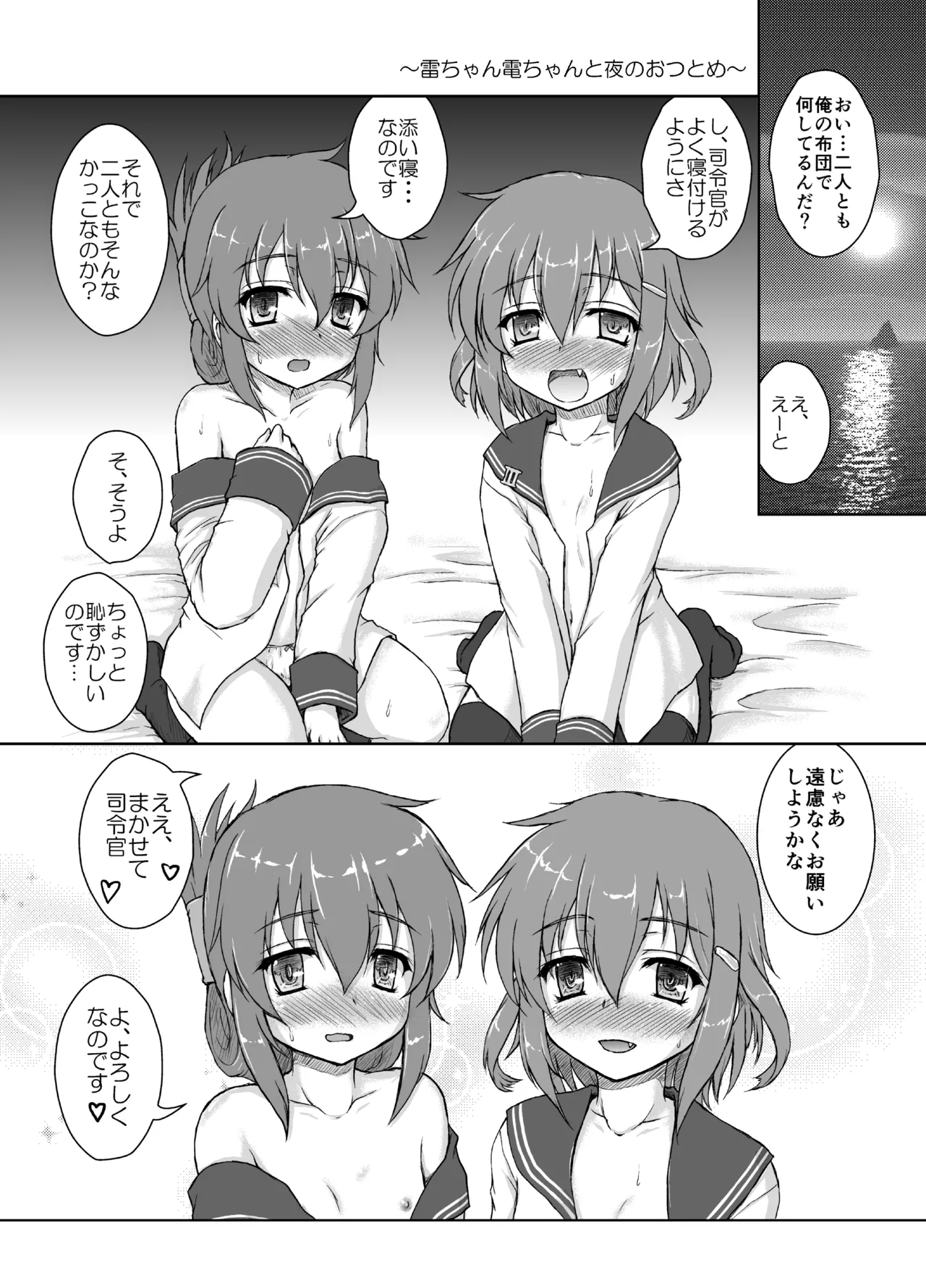 はじめてのくちくかん Page.20
