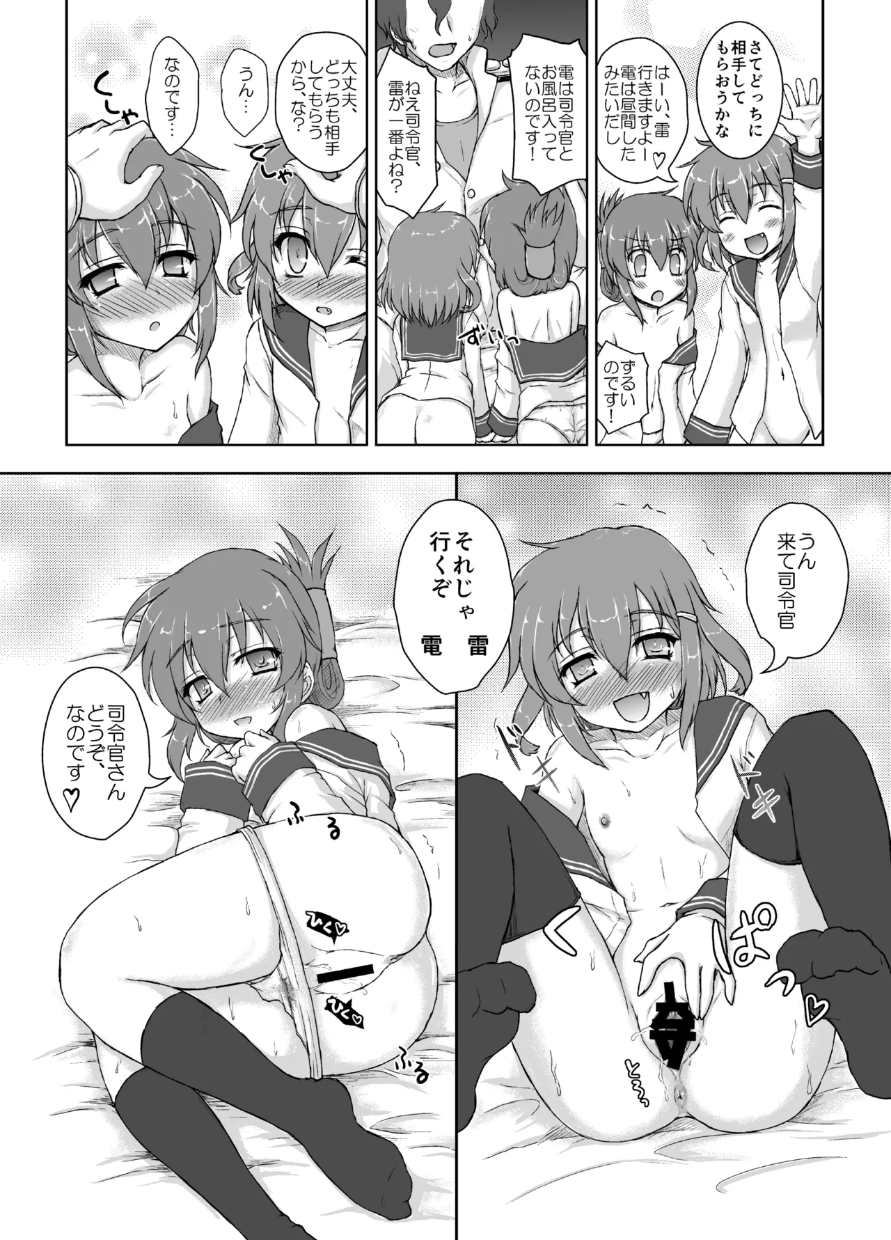 はじめてのくちくかん Page.21