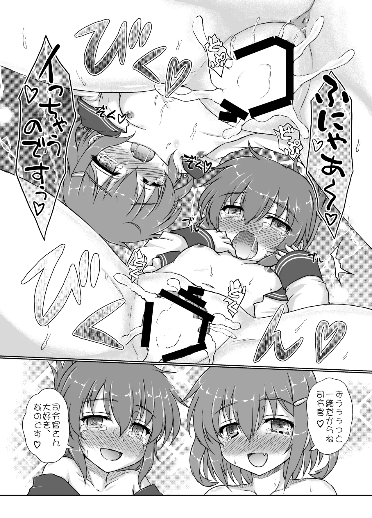 はじめてのくちくかん Page.24