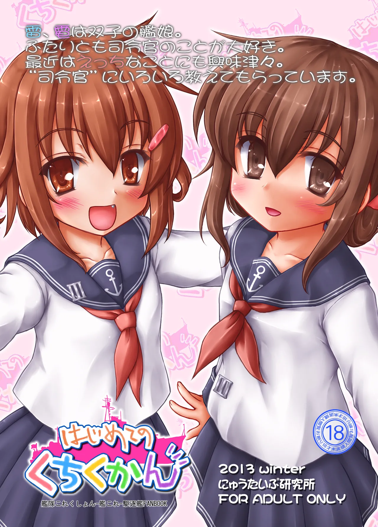 はじめてのくちくかん Page.26