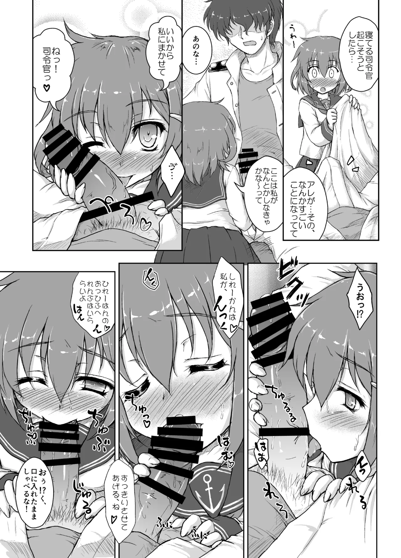 はじめてのくちくかん Page.5