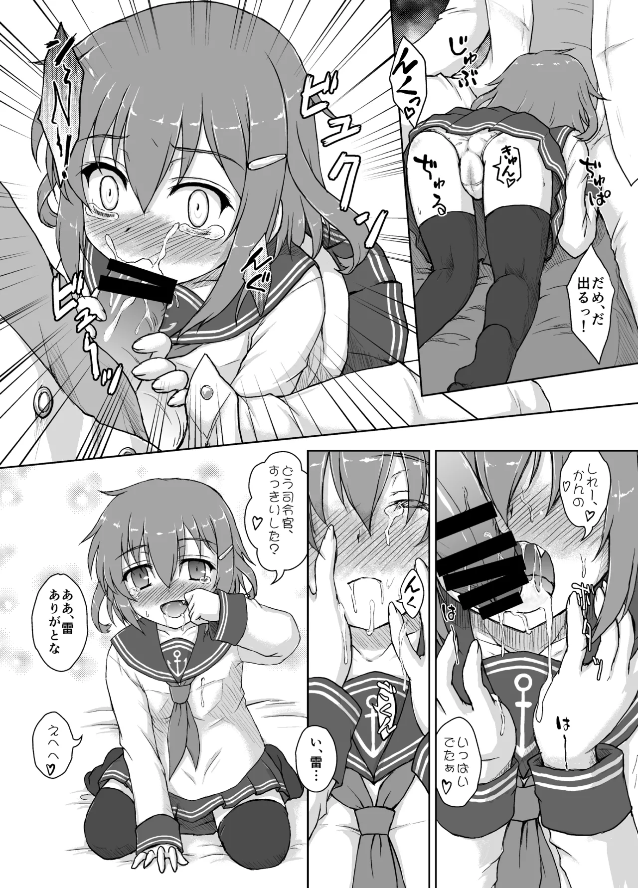 はじめてのくちくかん Page.6