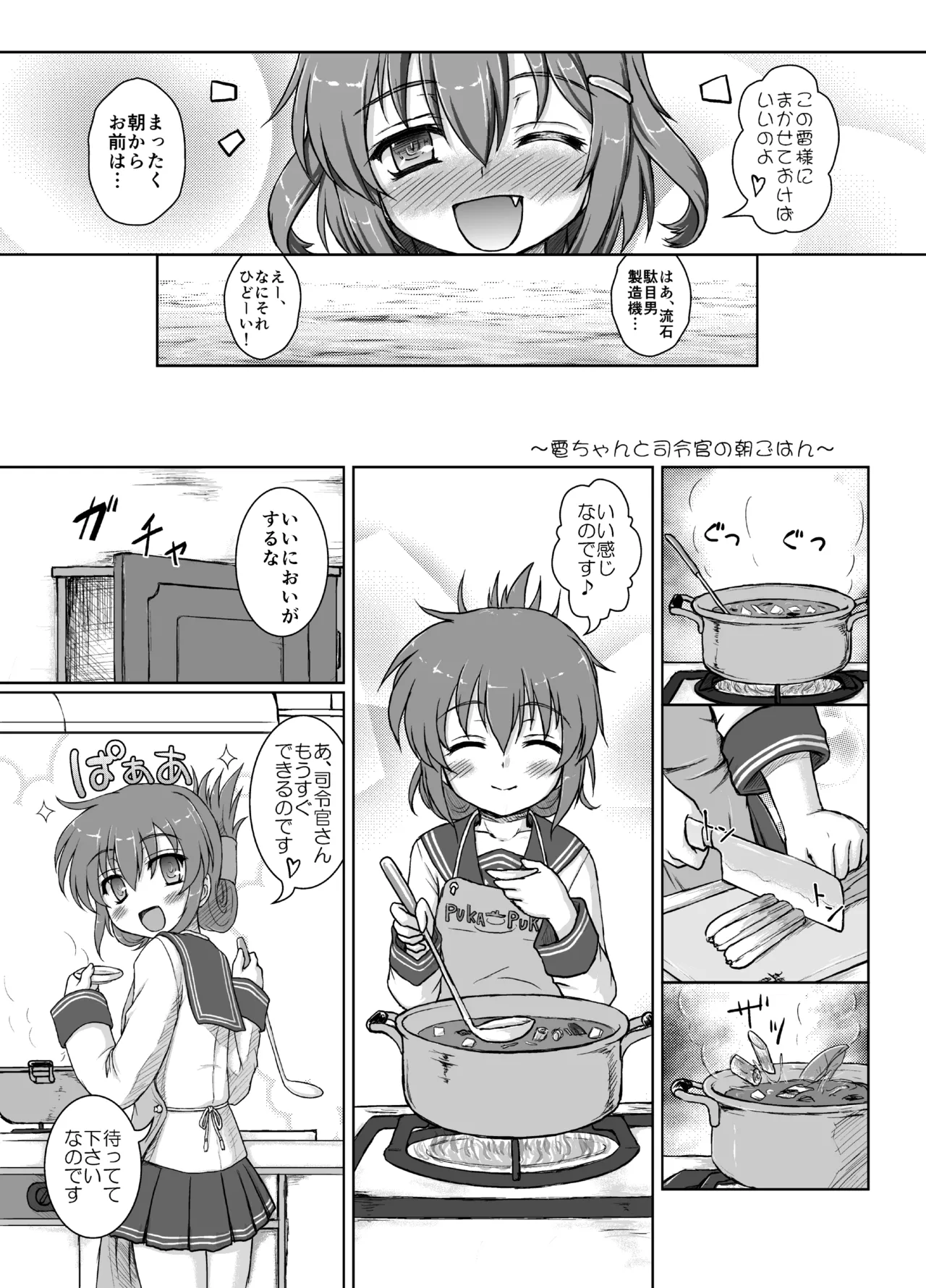 はじめてのくちくかん Page.7