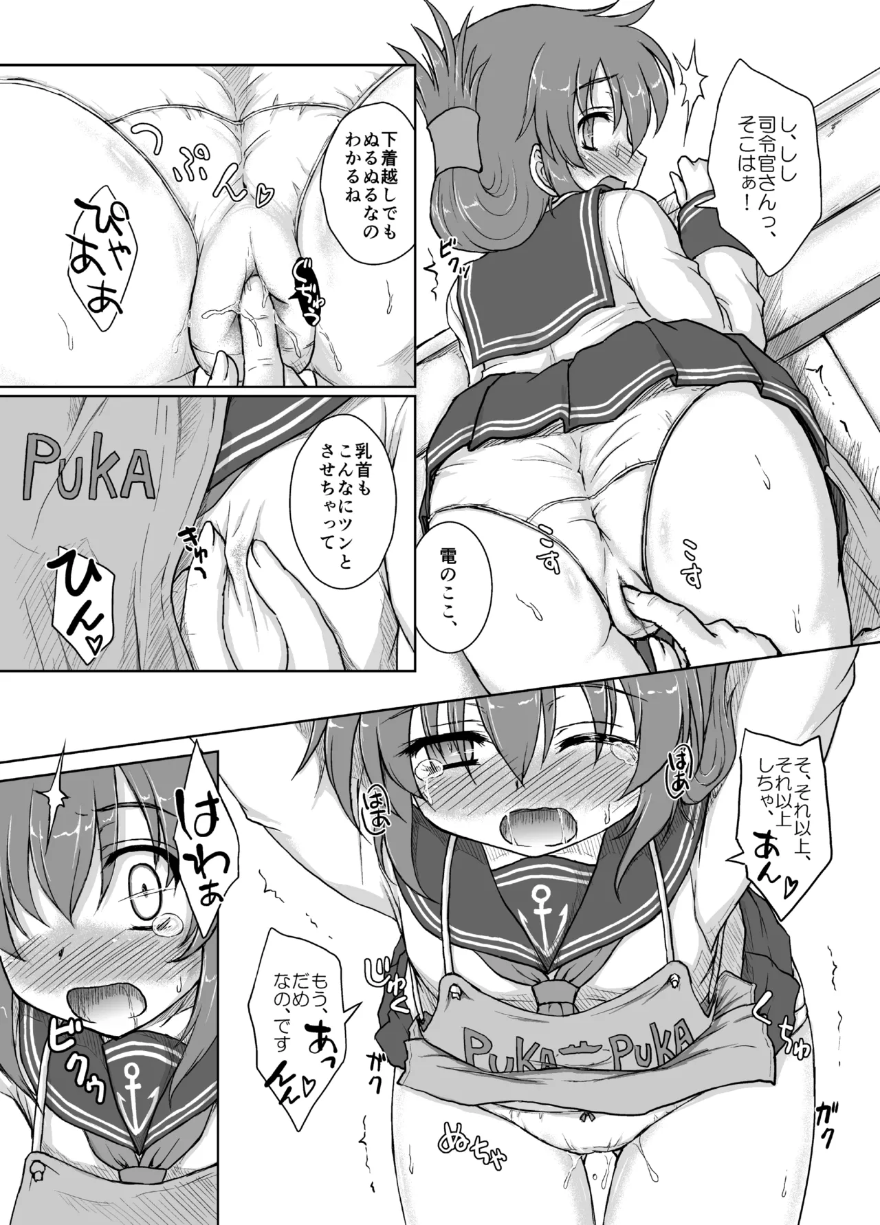 はじめてのくちくかん Page.9