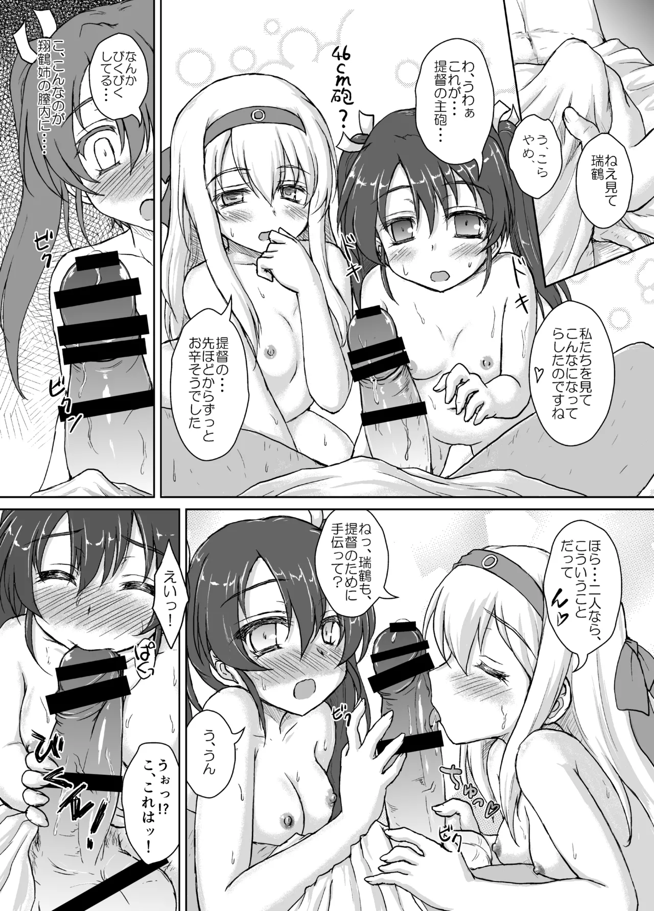 五航戦サンドハ如何デスカ? Page.12